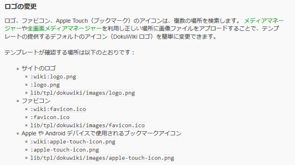 DokuWIki_ChangeLogo